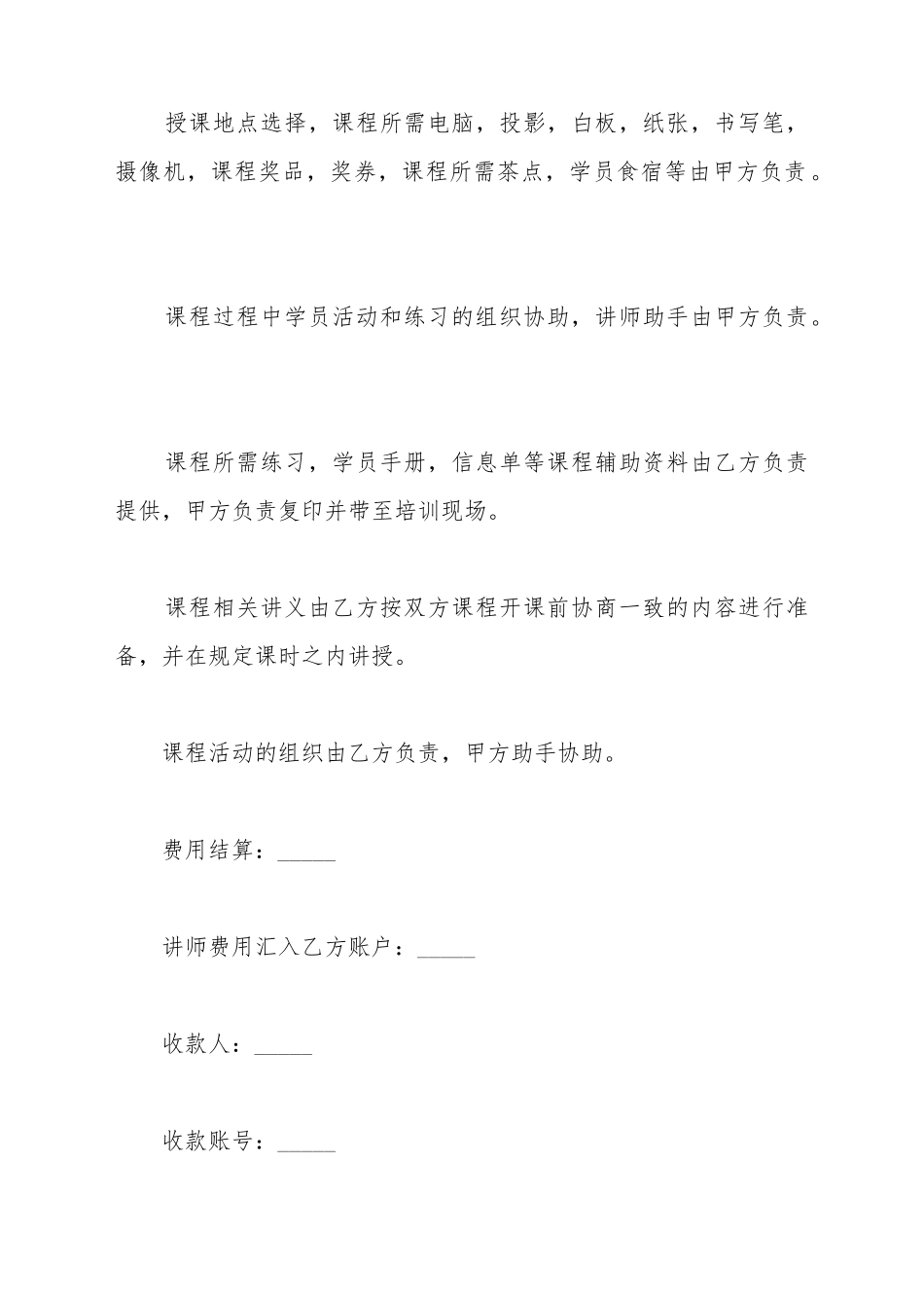 授课协议书正式版_第3页