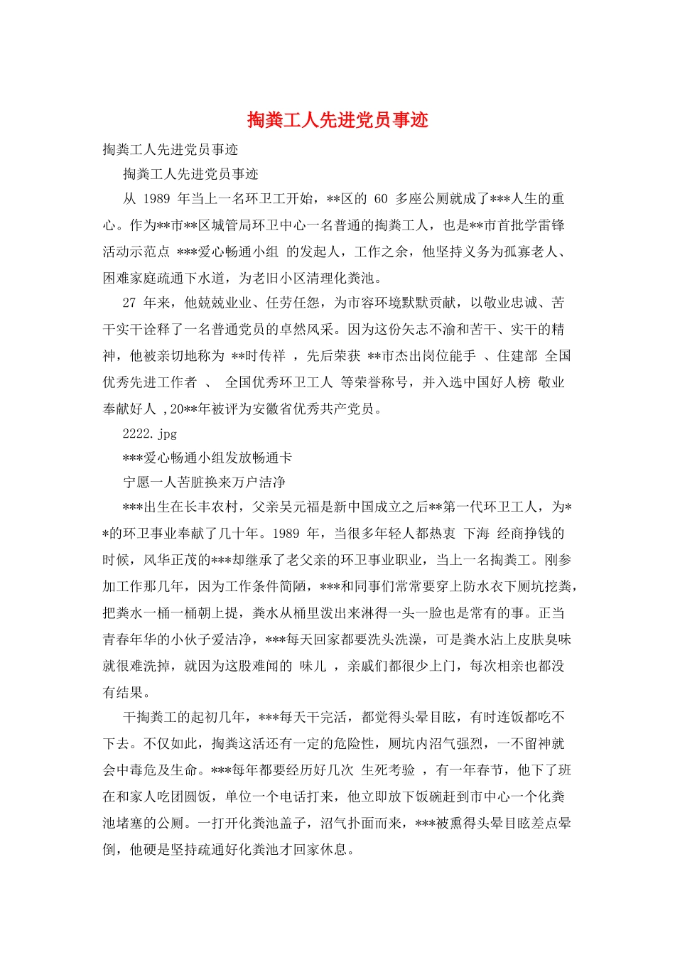 掏粪工人先进党员事迹_第1页