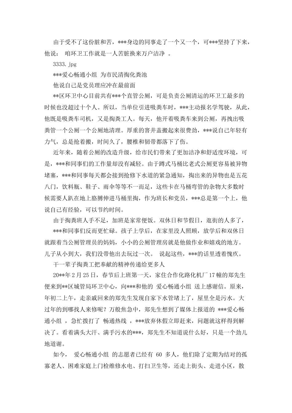 掏粪工人先进党员事迹_第2页