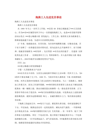 掏粪工人先进党员事迹