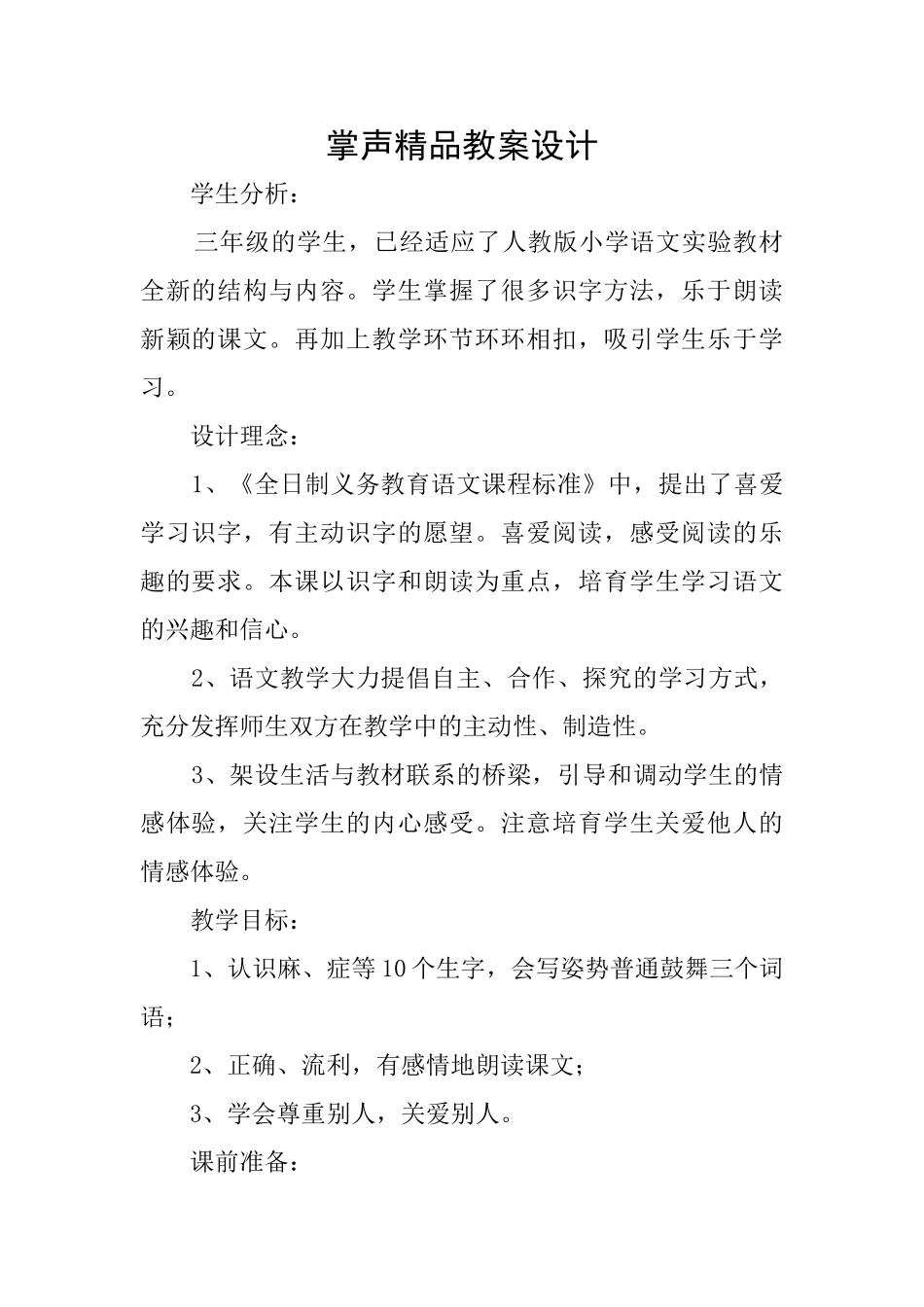 掌声精品教案设计_第1页