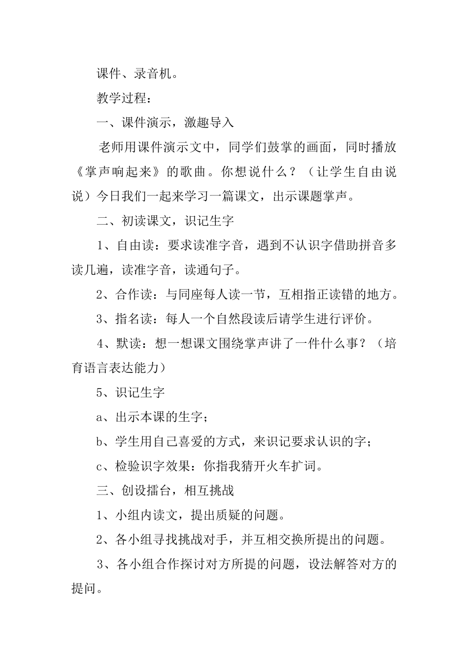 掌声精品教案设计_第2页