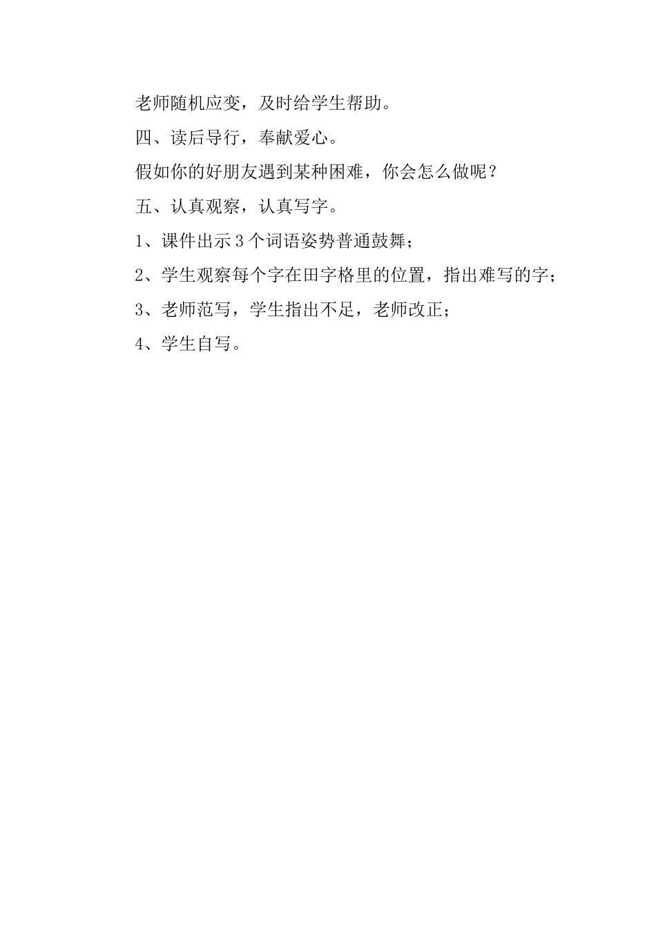 掌声精品教案设计_第3页