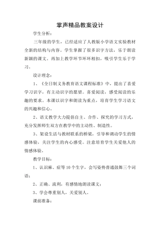 掌声精品教案设计