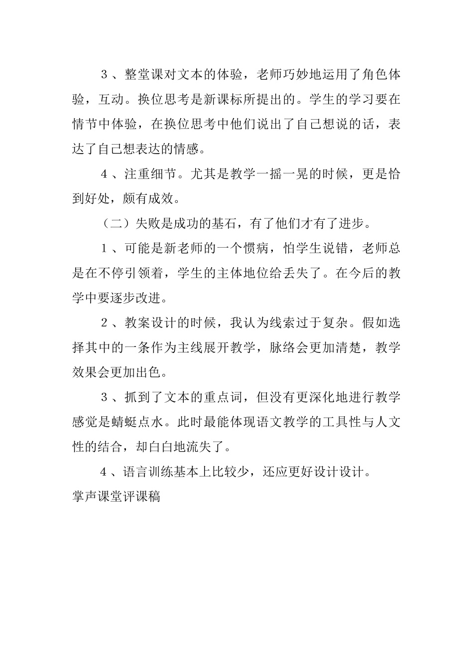 掌声课堂评课稿_第2页