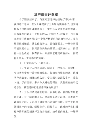 掌声课堂评课稿