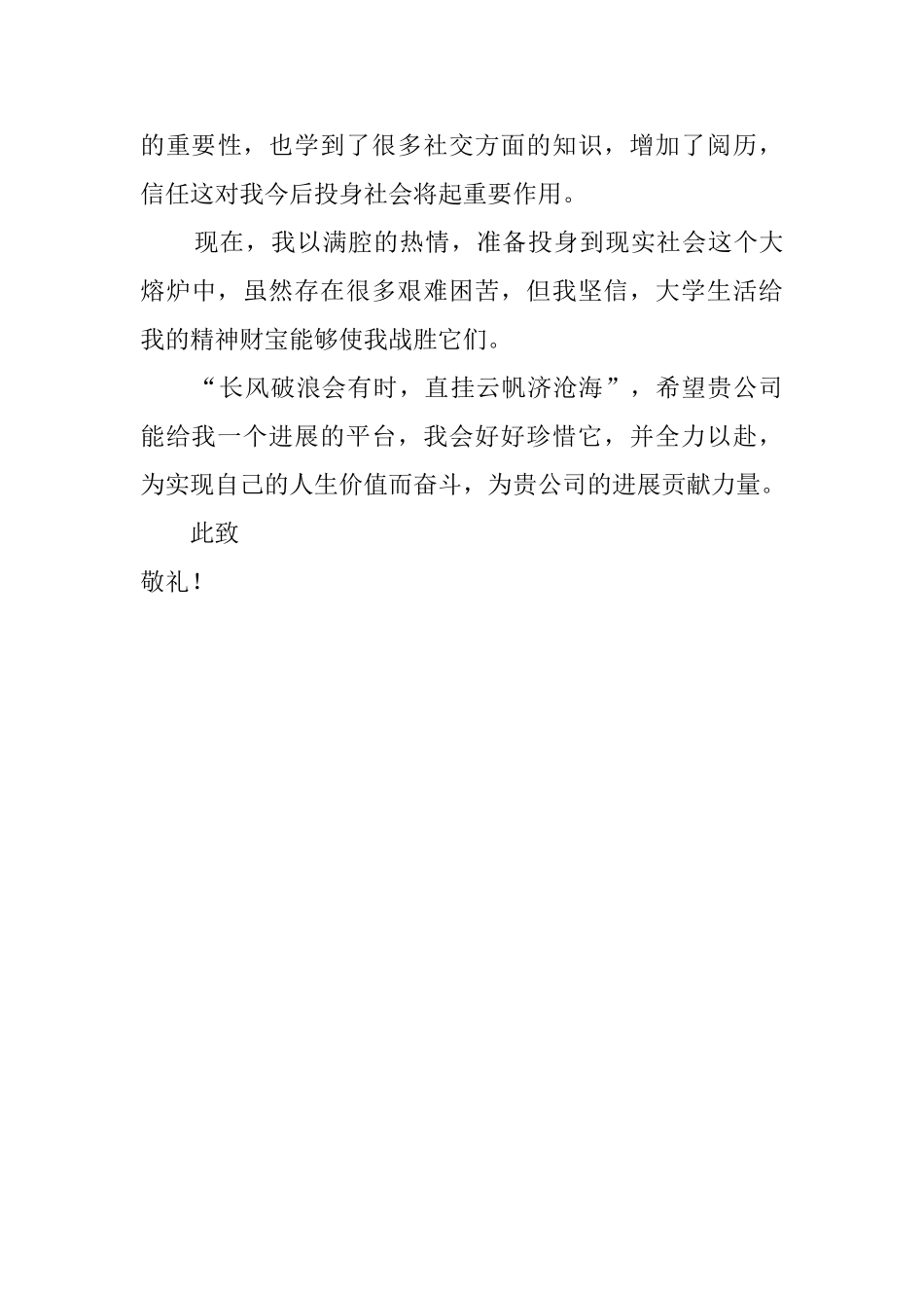 排水工程的求职信_第2页