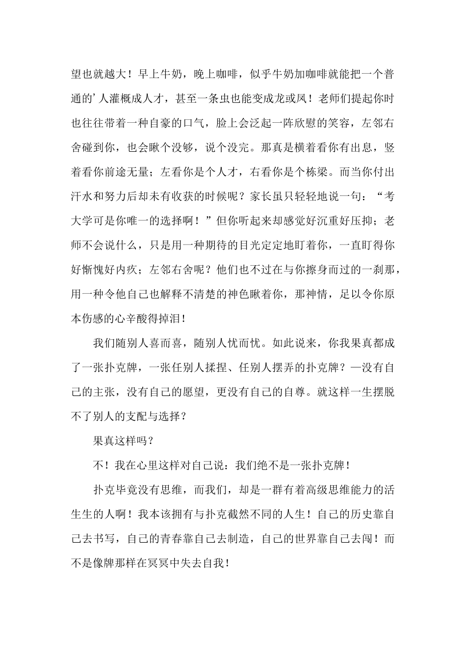 掌控命运演讲稿_第2页