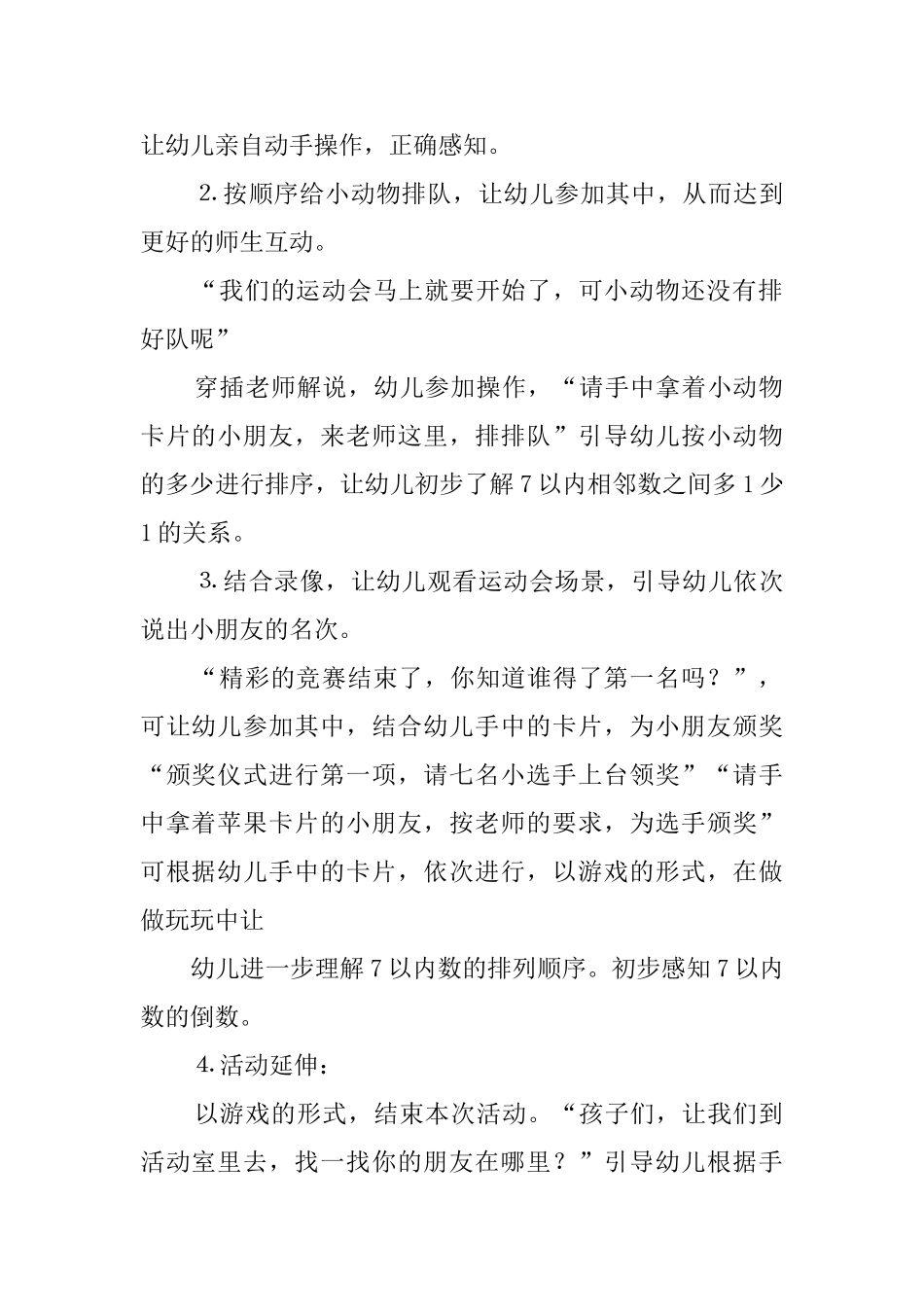 排排队教案范文_第2页