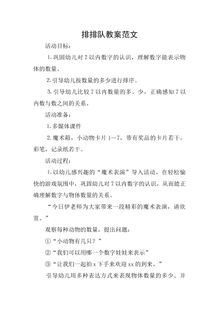 排排队教案范文