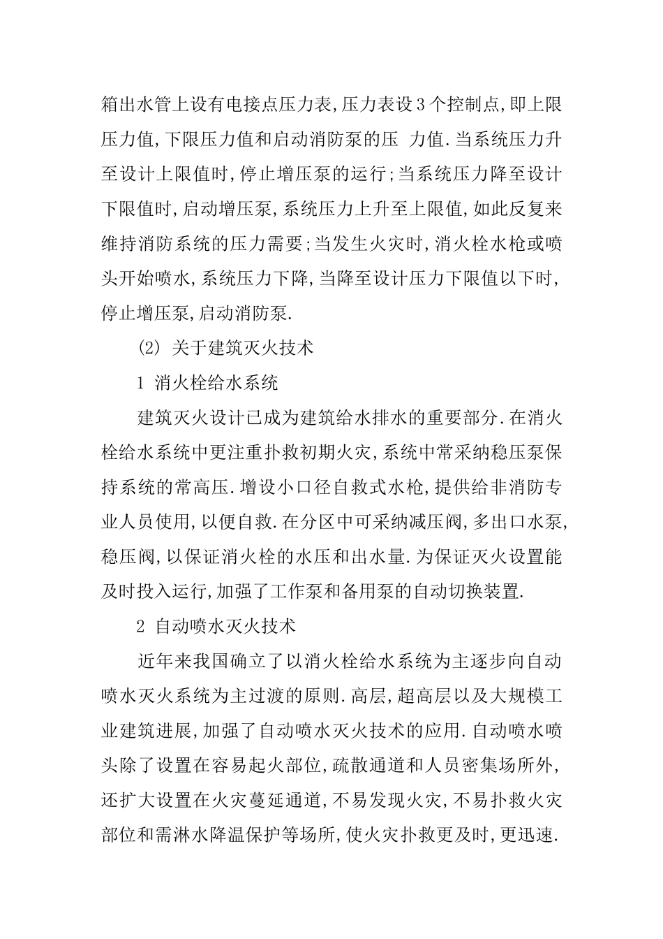 排水工程实习报告_第3页