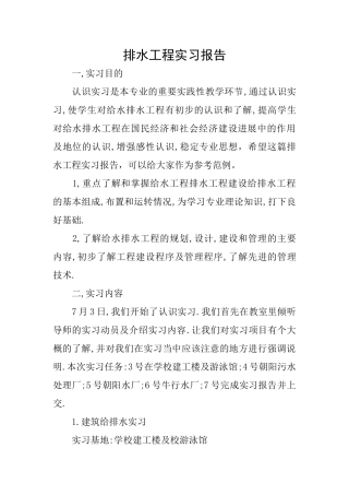 排水工程实习报告