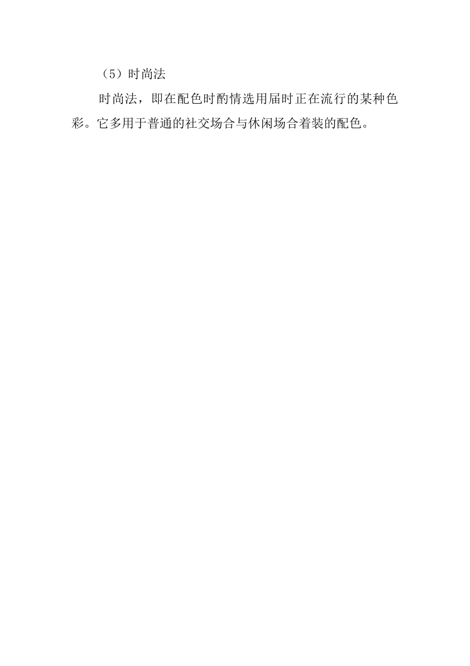 掌握色彩的搭配服饰礼仪_第2页
