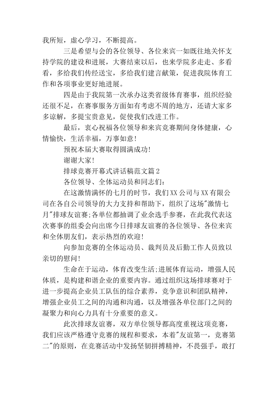 排球比赛开幕式讲话稿范文_第2页