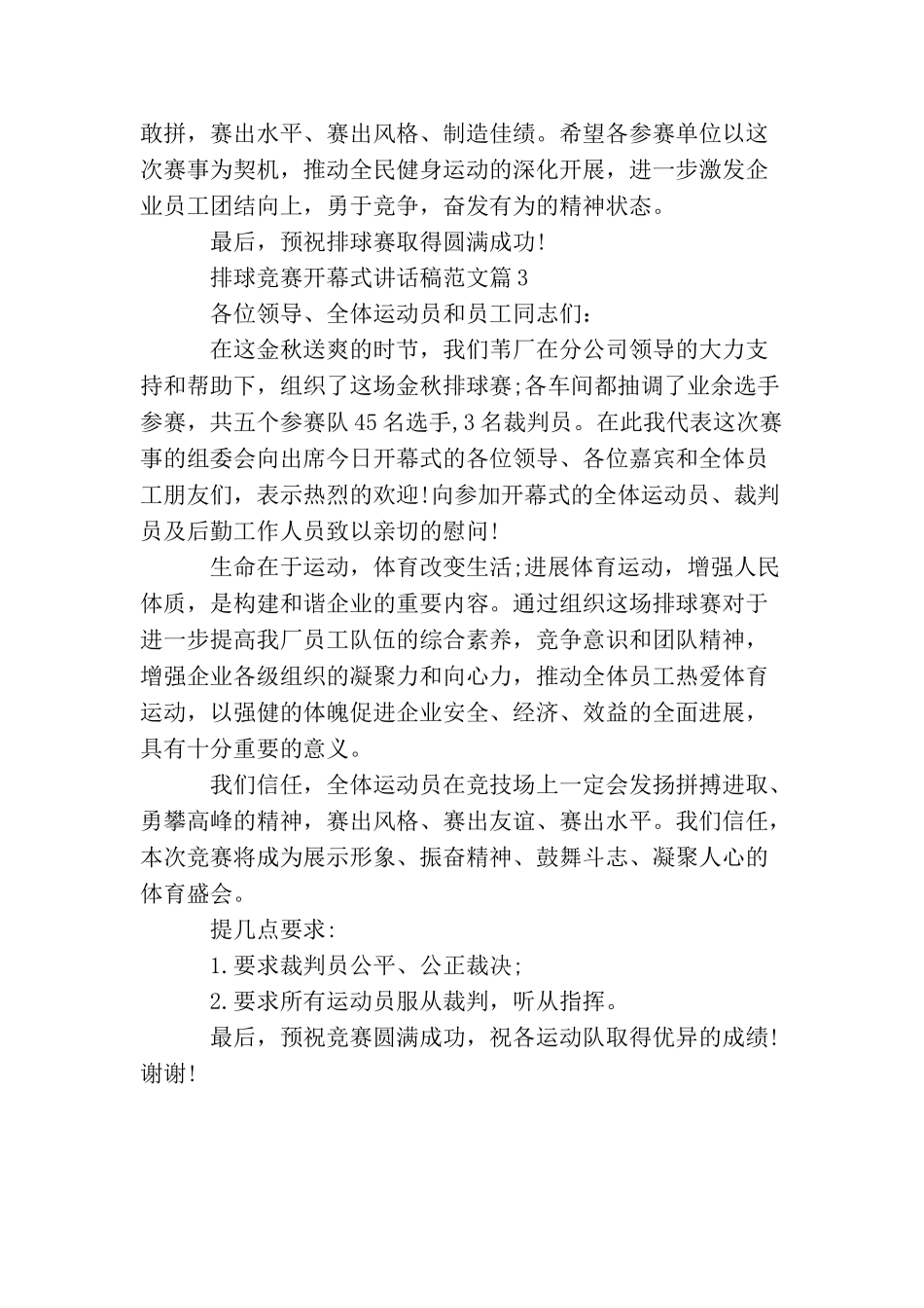 排球比赛开幕式讲话稿范文_第3页