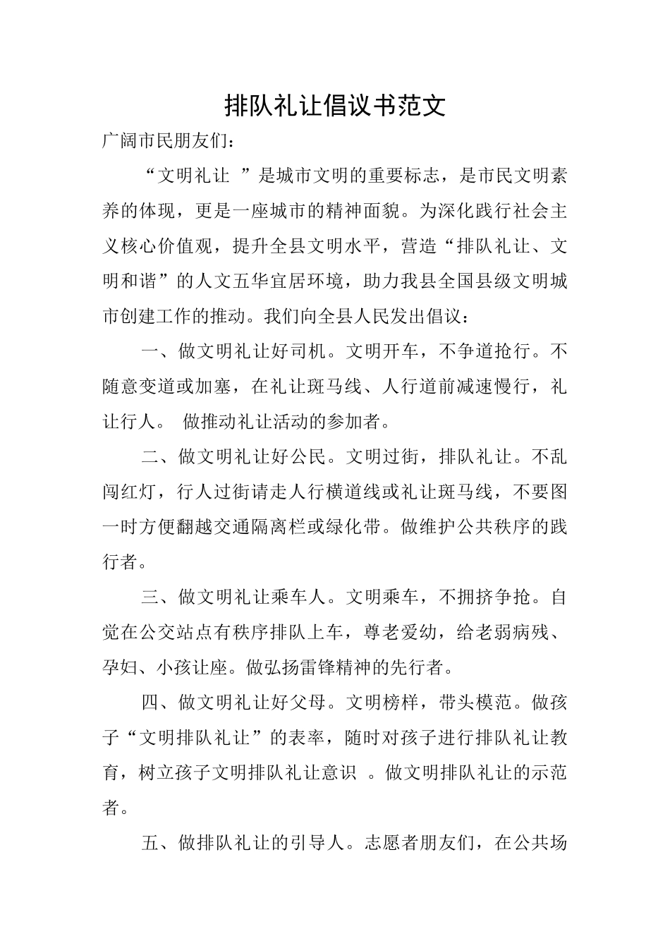 排队礼让倡议书范文_第1页