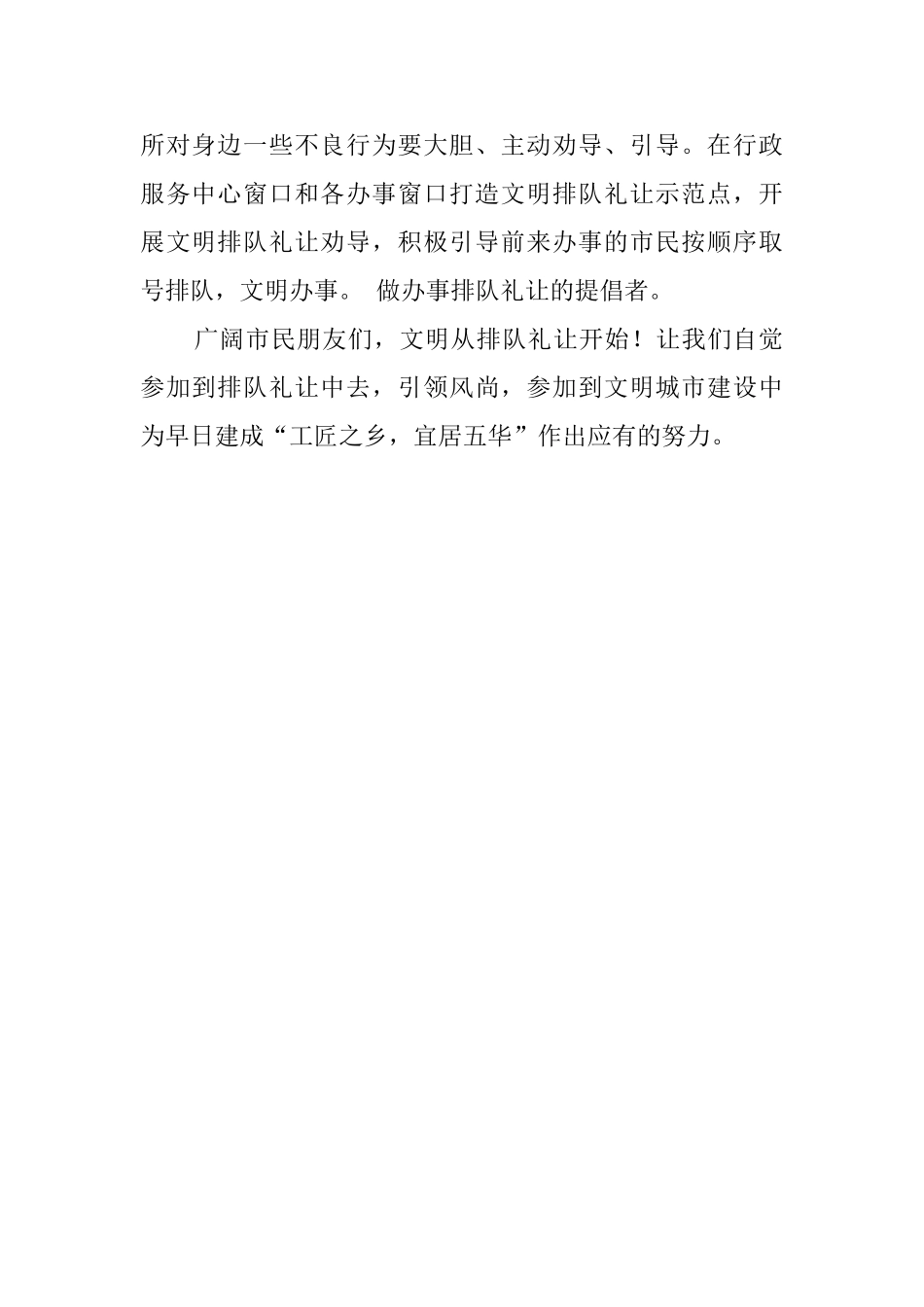 排队礼让倡议书范文_第2页