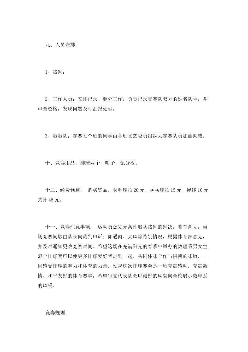 排球赛策划书及总结_第2页