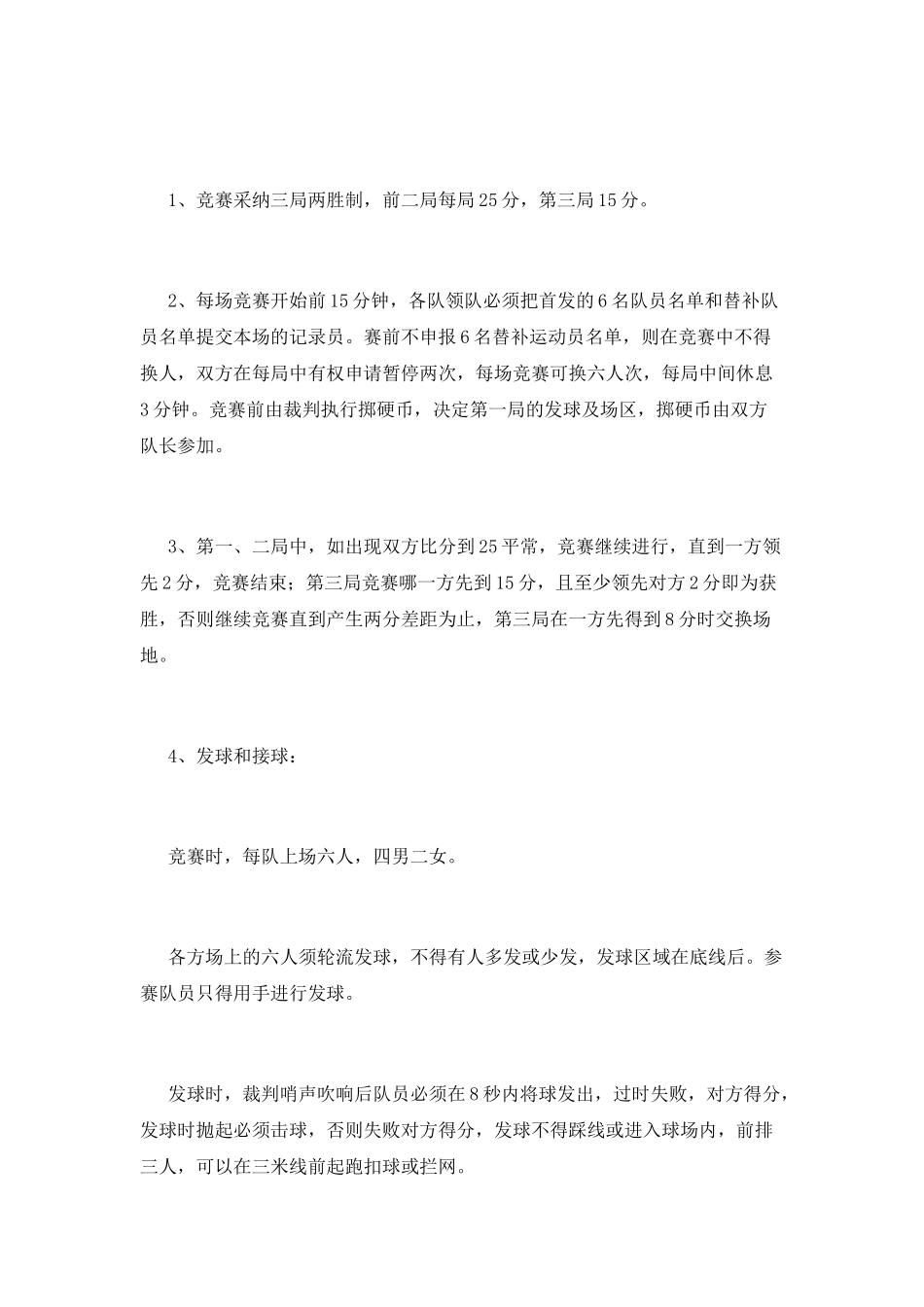 排球赛策划书及总结_第3页