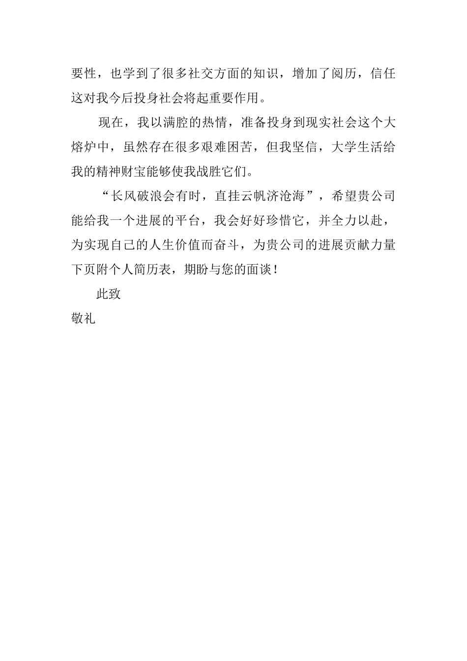 排水专业求职信_第2页