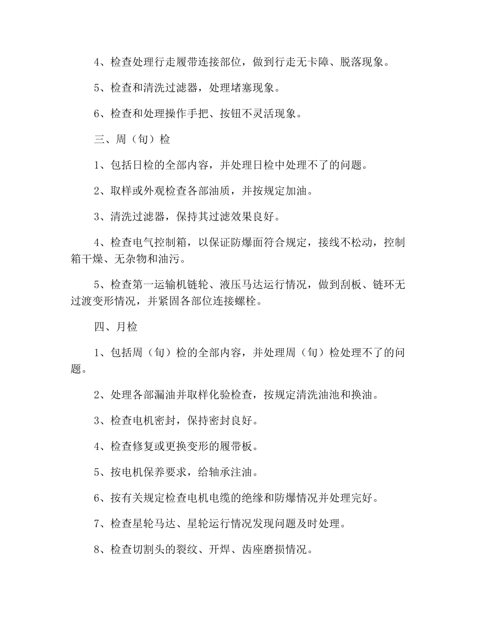 掘进机强检规定_第3页