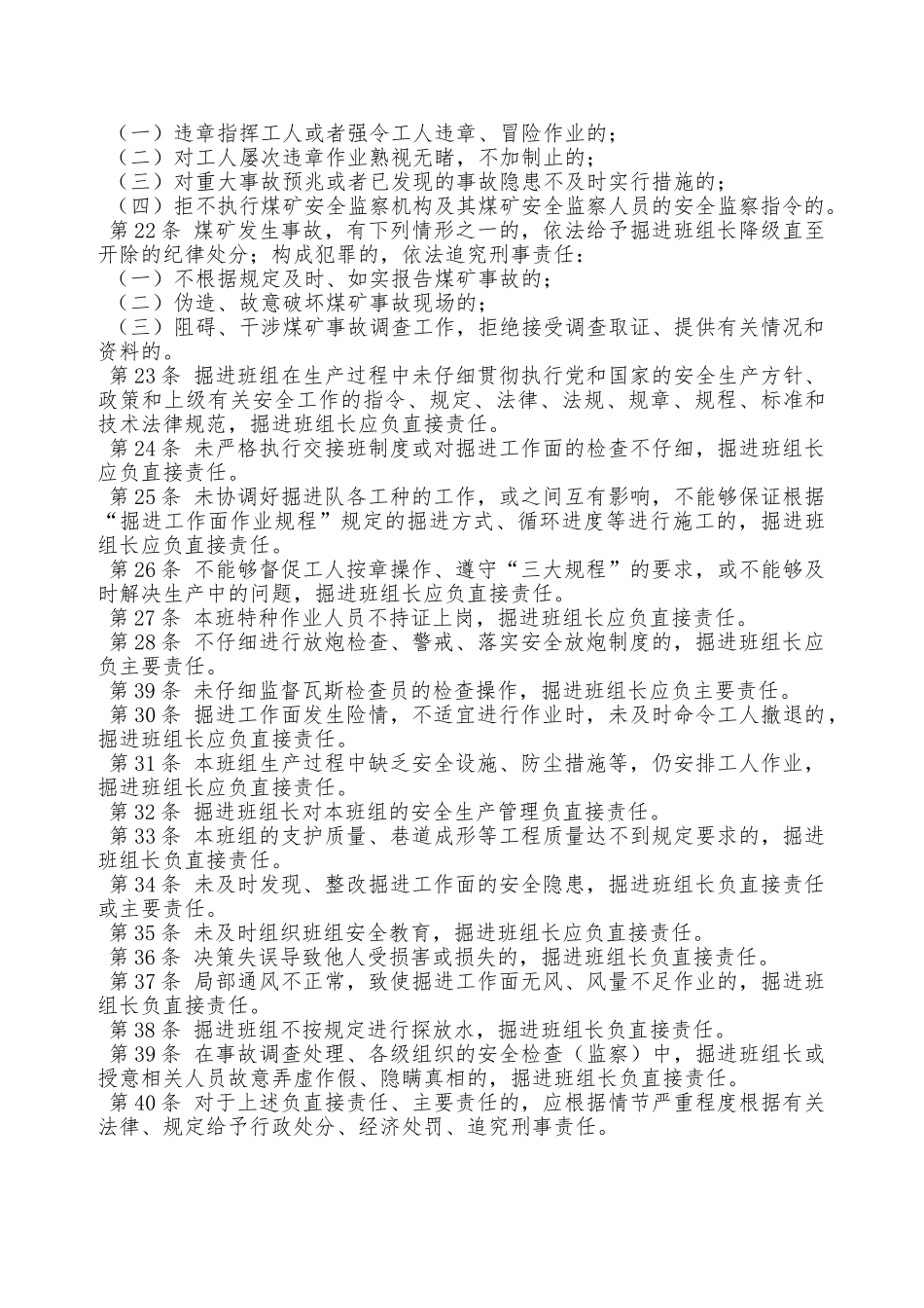 掘进班组长安全生产责任制—_第2页