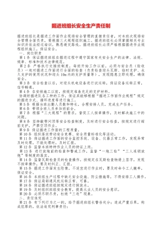 掘进班组长安全生产责任制—
