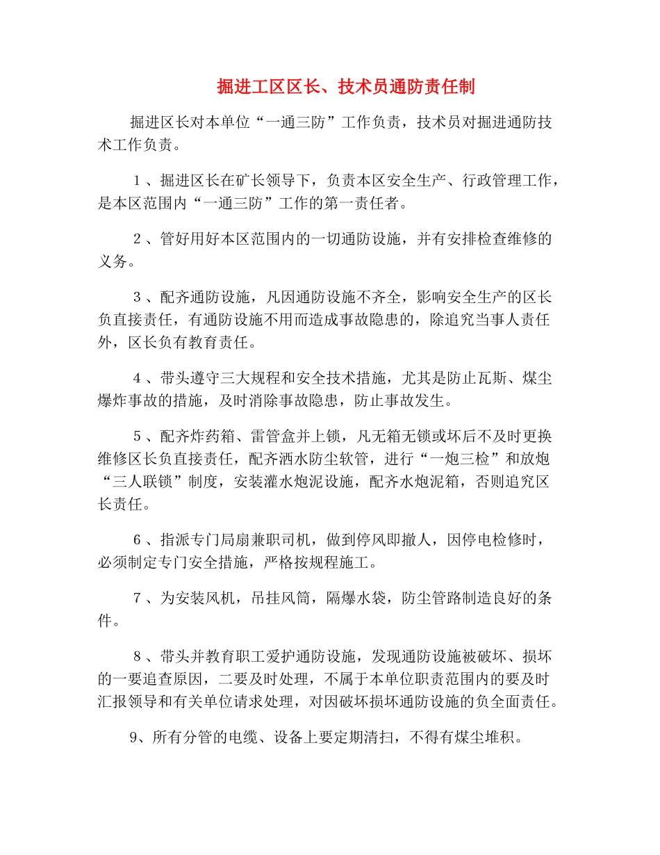 掘进工区区长、技术员通防责任制_第2页