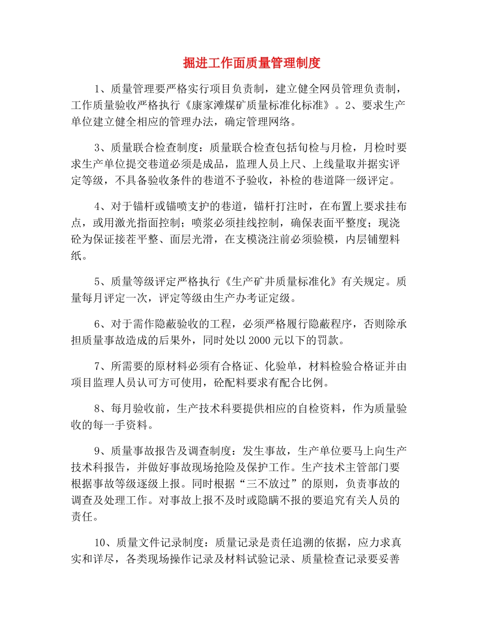 掘进工作面质量管理制度_第2页