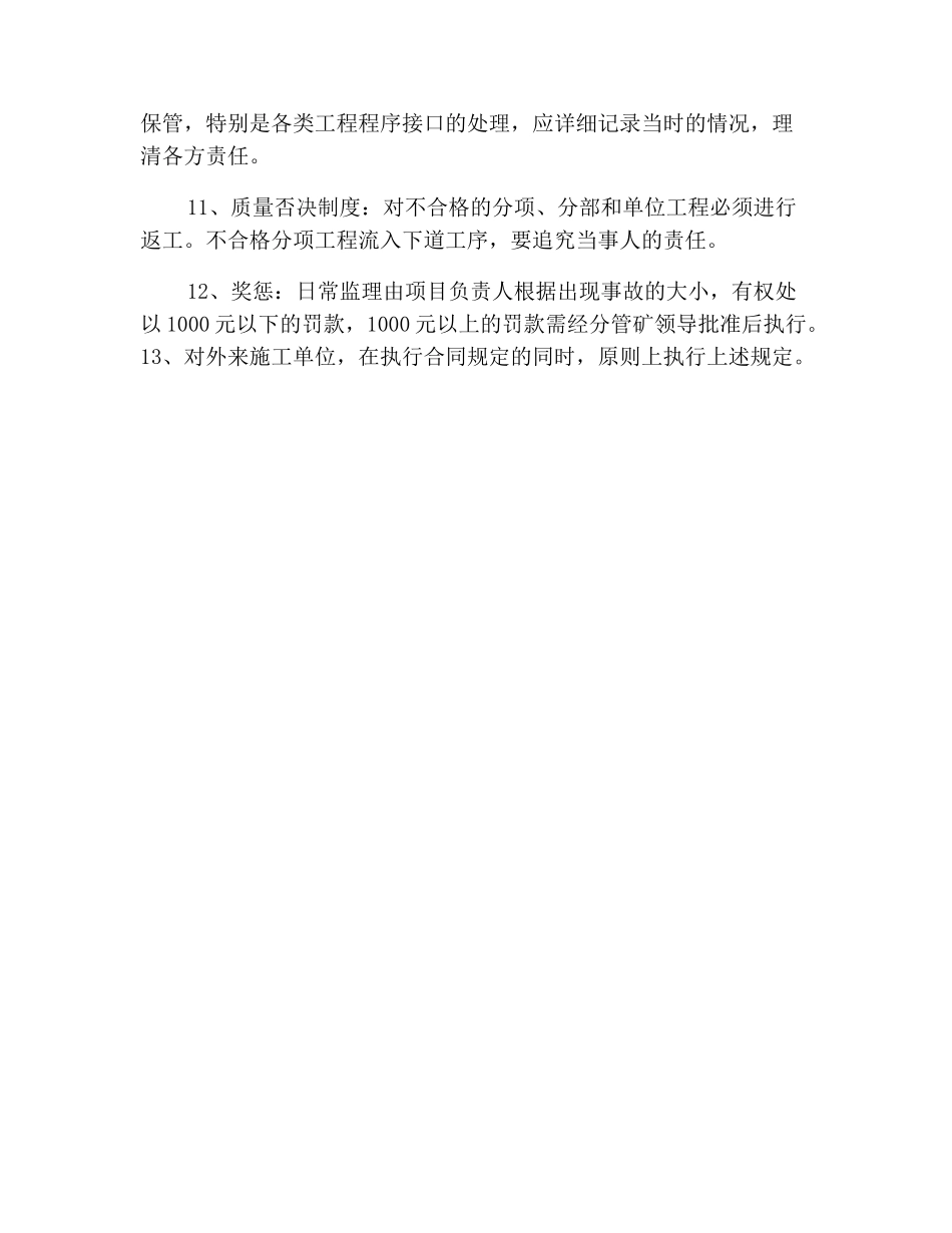 掘进工作面质量管理制度_第3页