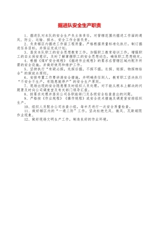 掘进队安全生产职责—