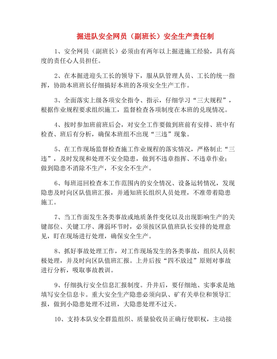 掘进队安全网员安全生产责任制_第2页