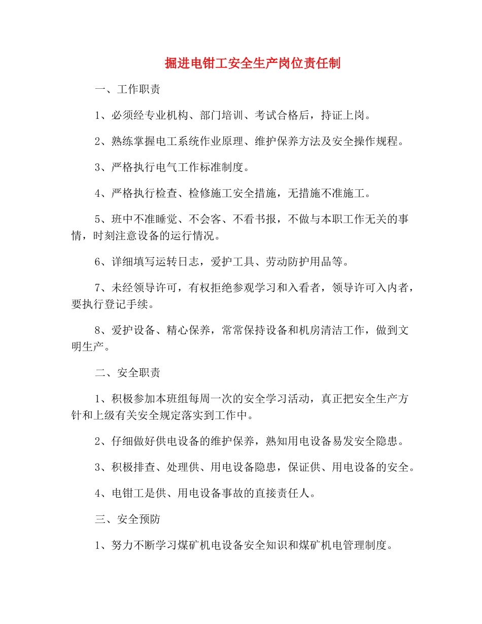 掘进电钳工安全生产岗位责任制_第2页