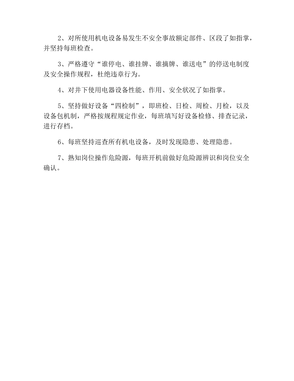掘进电钳工安全生产岗位责任制_第3页