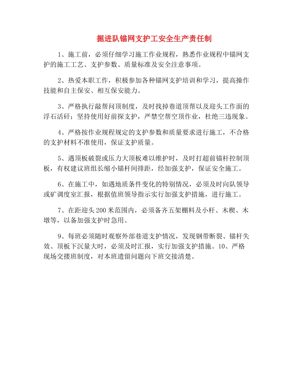 掘进队锚网支护工安全生产责任制_第2页
