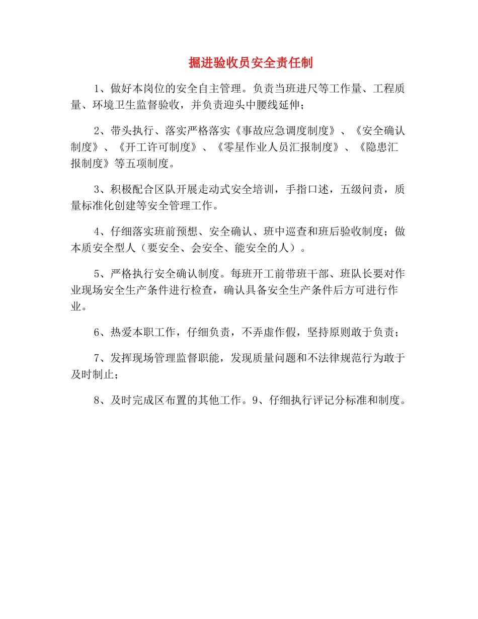掘进验收员安全责任制_第2页