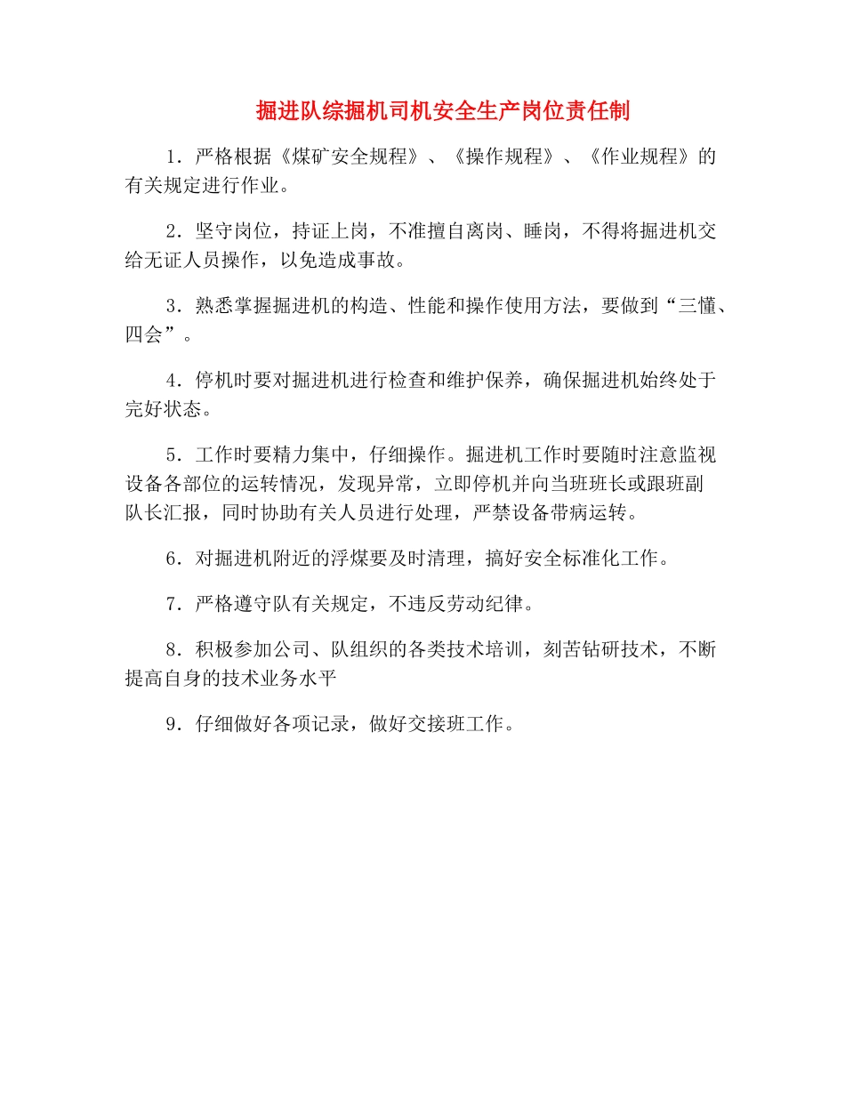 掘进队综掘机司机安全生产岗位责任制_第2页