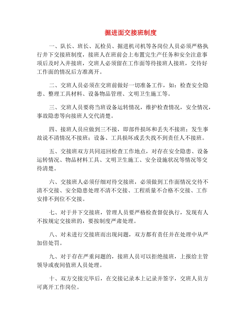 掘进面交接班制度_第2页