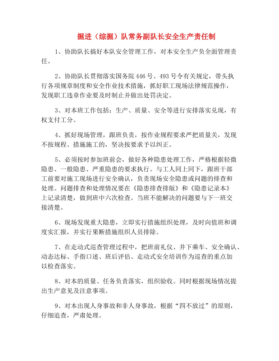 掘进队常务副队长安全生产责任制_第2页