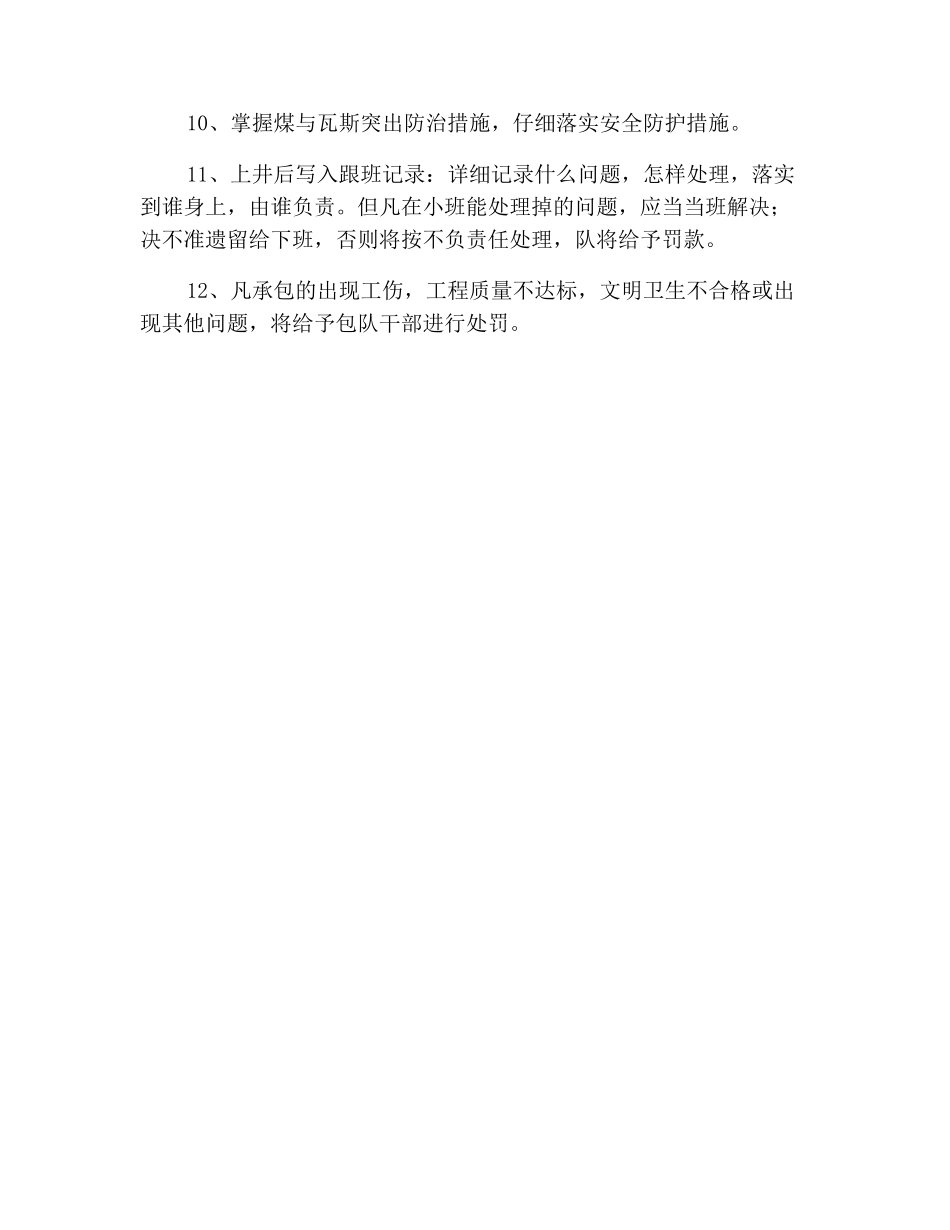 掘进队常务副队长安全生产责任制_第3页