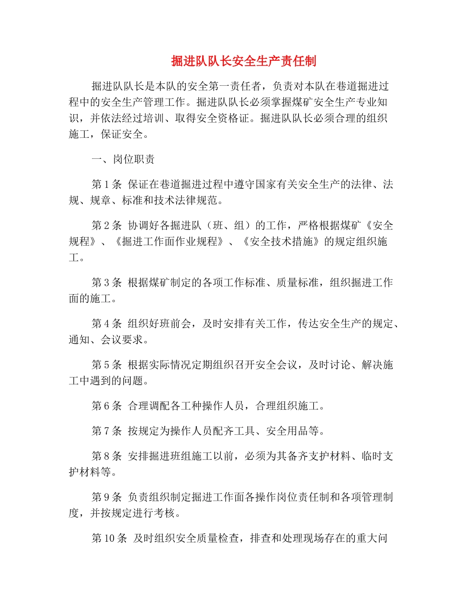 掘进队队长安全生产责任制_第2页