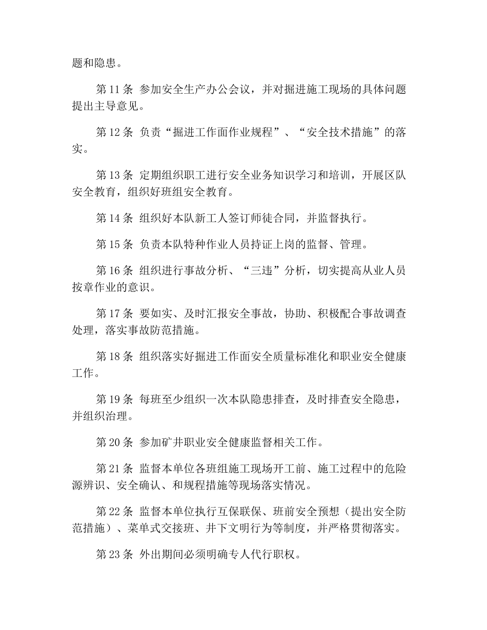 掘进队队长安全生产责任制_第3页