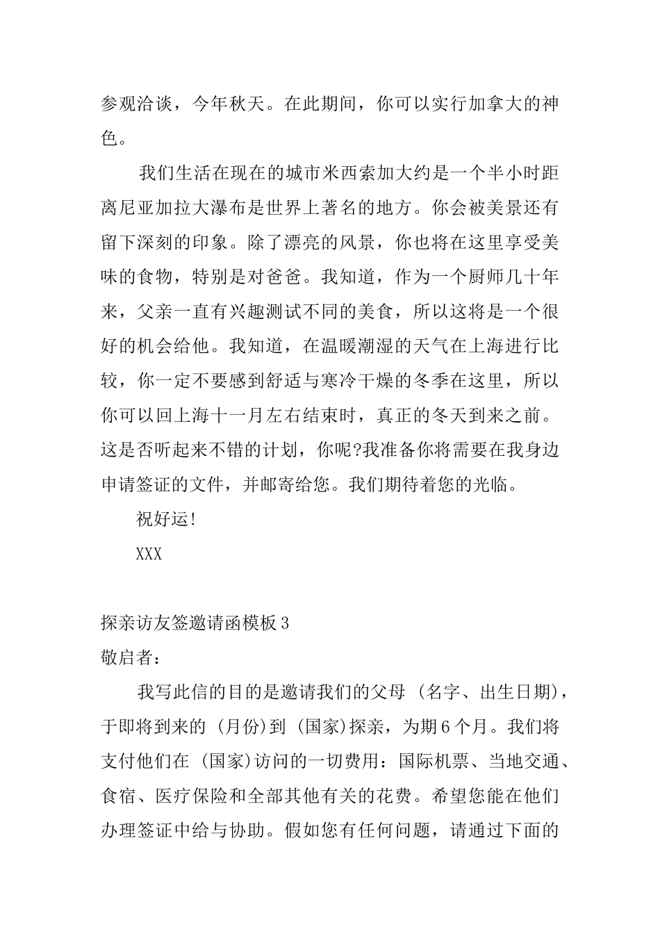 探亲访友签邀请函模板4篇_第2页