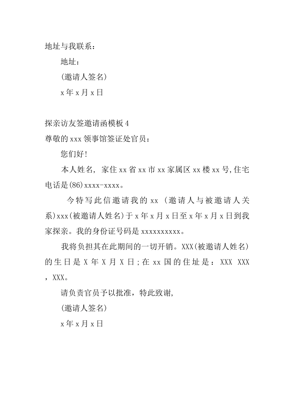 探亲访友签邀请函模板4篇_第3页