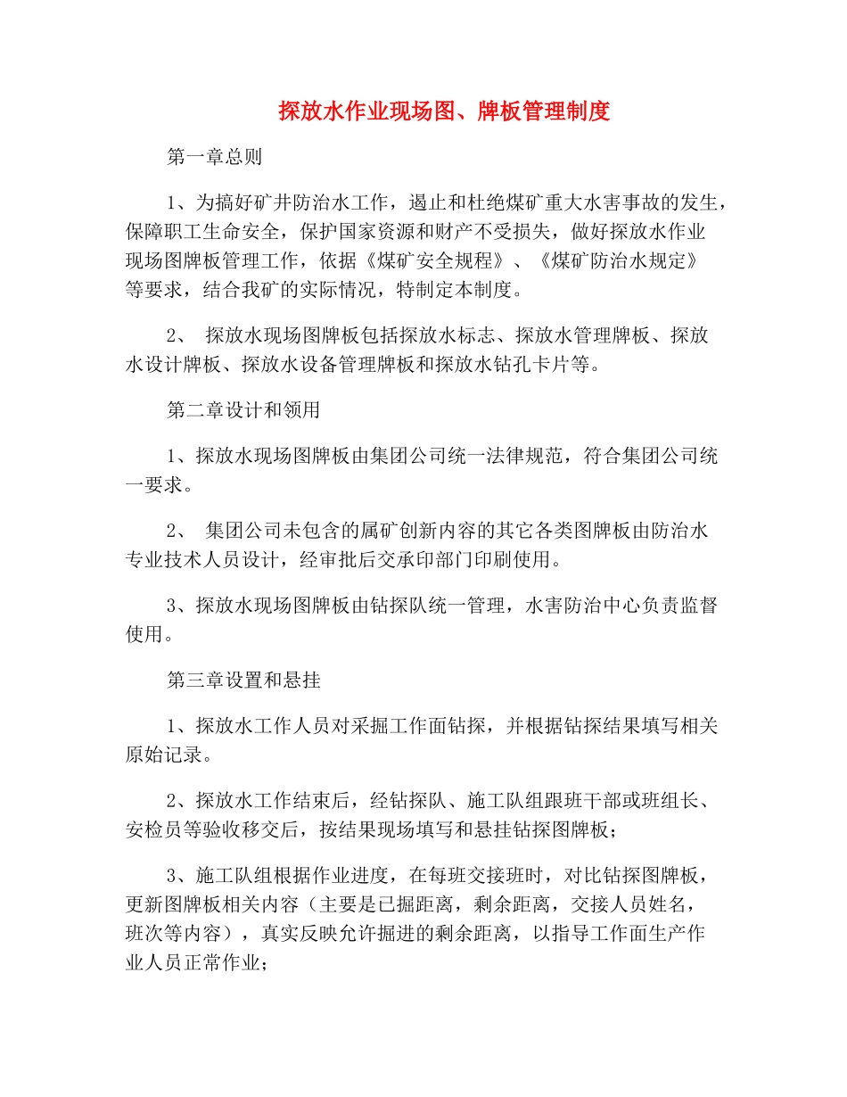 探放水作业现场图、牌板管理制度_第2页