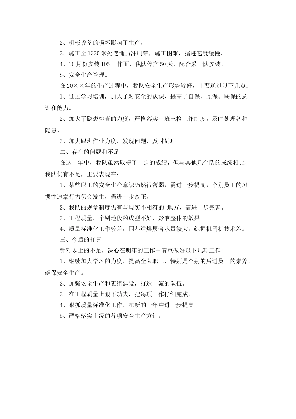 掘进队长年终工作总结范文_第2页