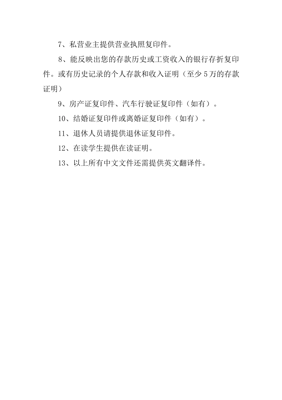 探亲签证邀请函_第2页