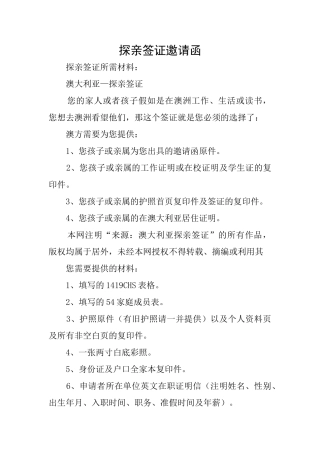 探亲签证邀请函