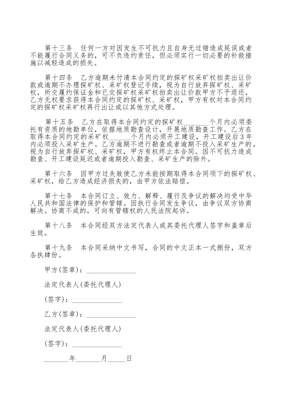 探矿权、采矿权拍卖出让合同书(标准版)_第3页