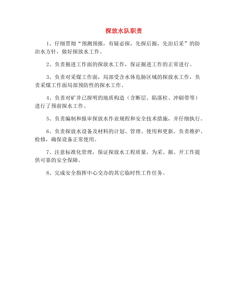 探放水队职责_第2页